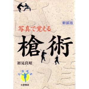 Bujinkan Hatsumi Japanese Book 1