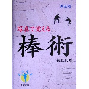 Bujinkan Hatsumi Japanese Book 2
