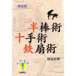 Bujinkan Hatsumi Japanese Book 3